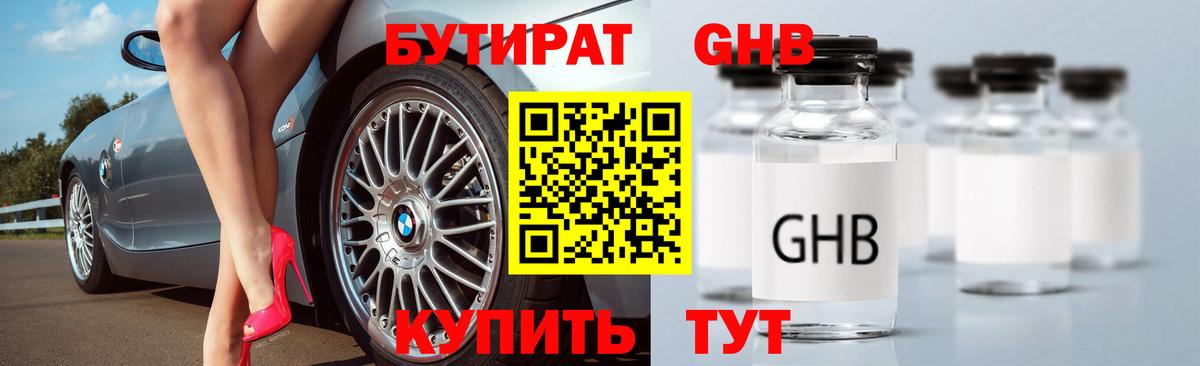 БУТИРАТ Butirat  БУТИРАТ  Волгоград  Вход с VPN 