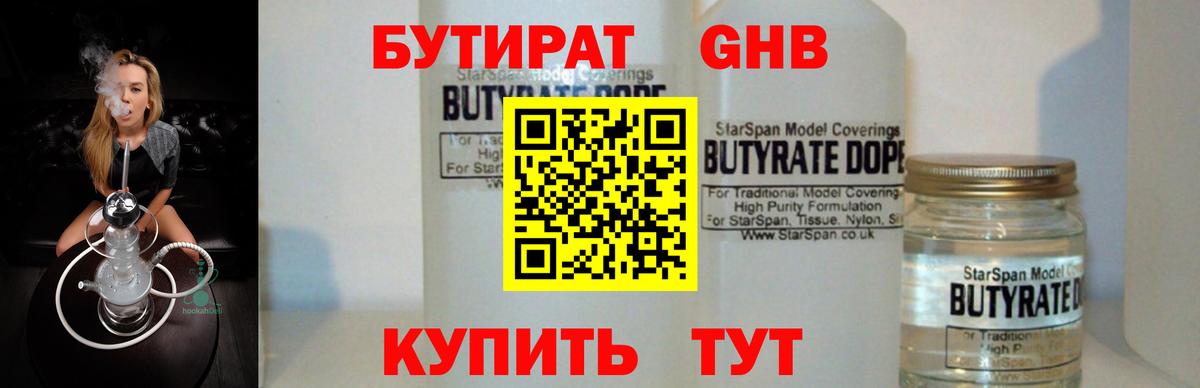 Бутират BDO Волгоград