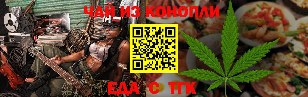 Еда ТГК марихуана  Вход с VPN  Волгоград 