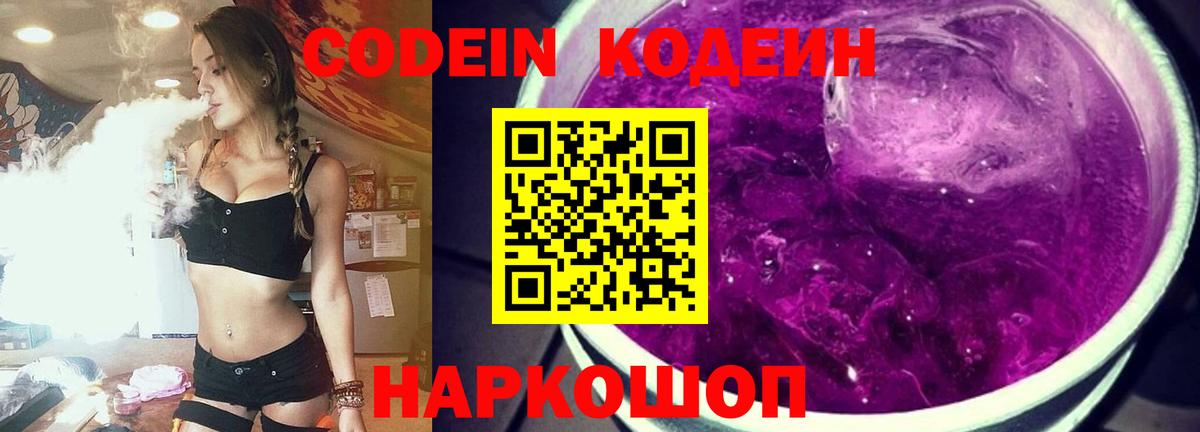 Кодеиновый сироп Lean напиток Lean (лин) Волгоград