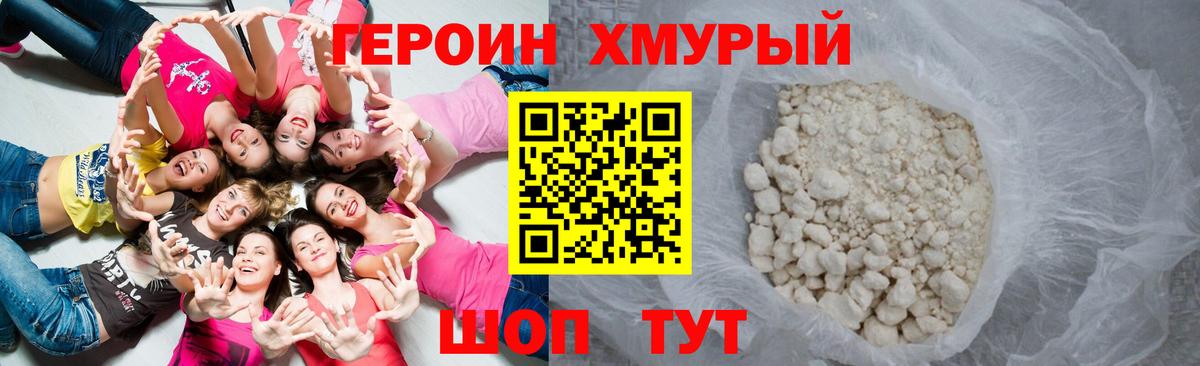 Волгоград  ГЕРОИН  Вход с VPN  ГЕРОИН гречка 