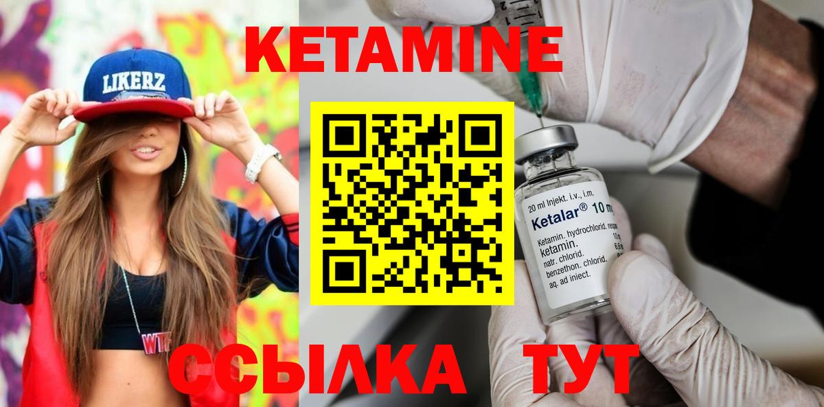 Кетамин VHQ  Вход с VPN  маркетплейс как зайти  ОМГ ОМГ как войти  Волгоград  КЕТАМИН VHQ 