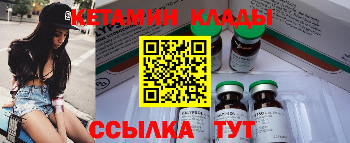 Кетамин VHQ Волгоград