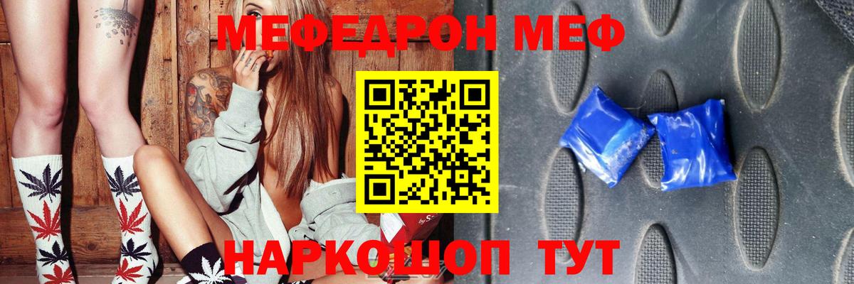 МЕФ кристаллы Волгоград