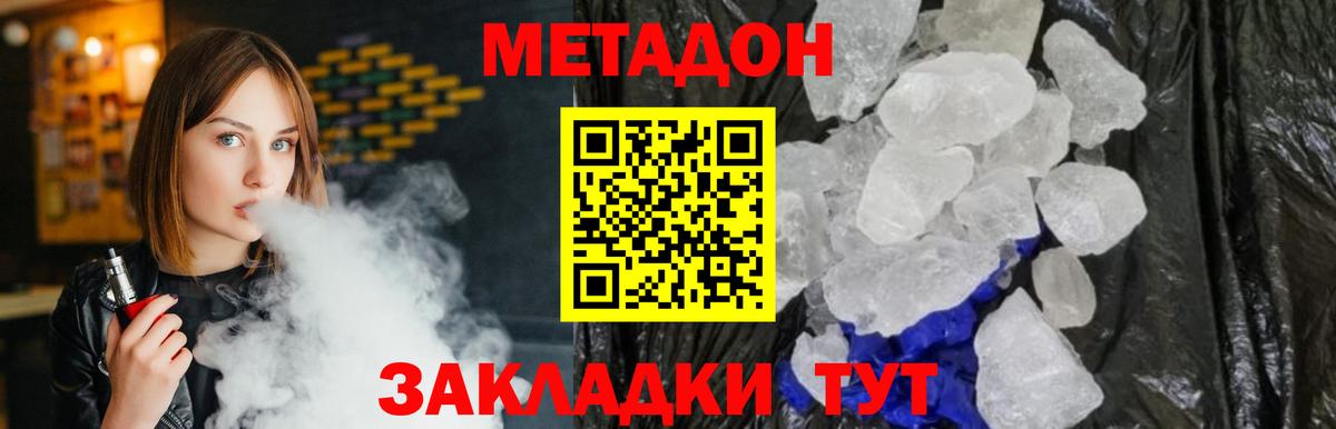 Метадон methadone  KRAKEN вход  Волгоград  Вход с VPN 