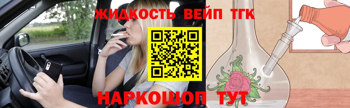 Дистиллят ТГК вейп Волгоград